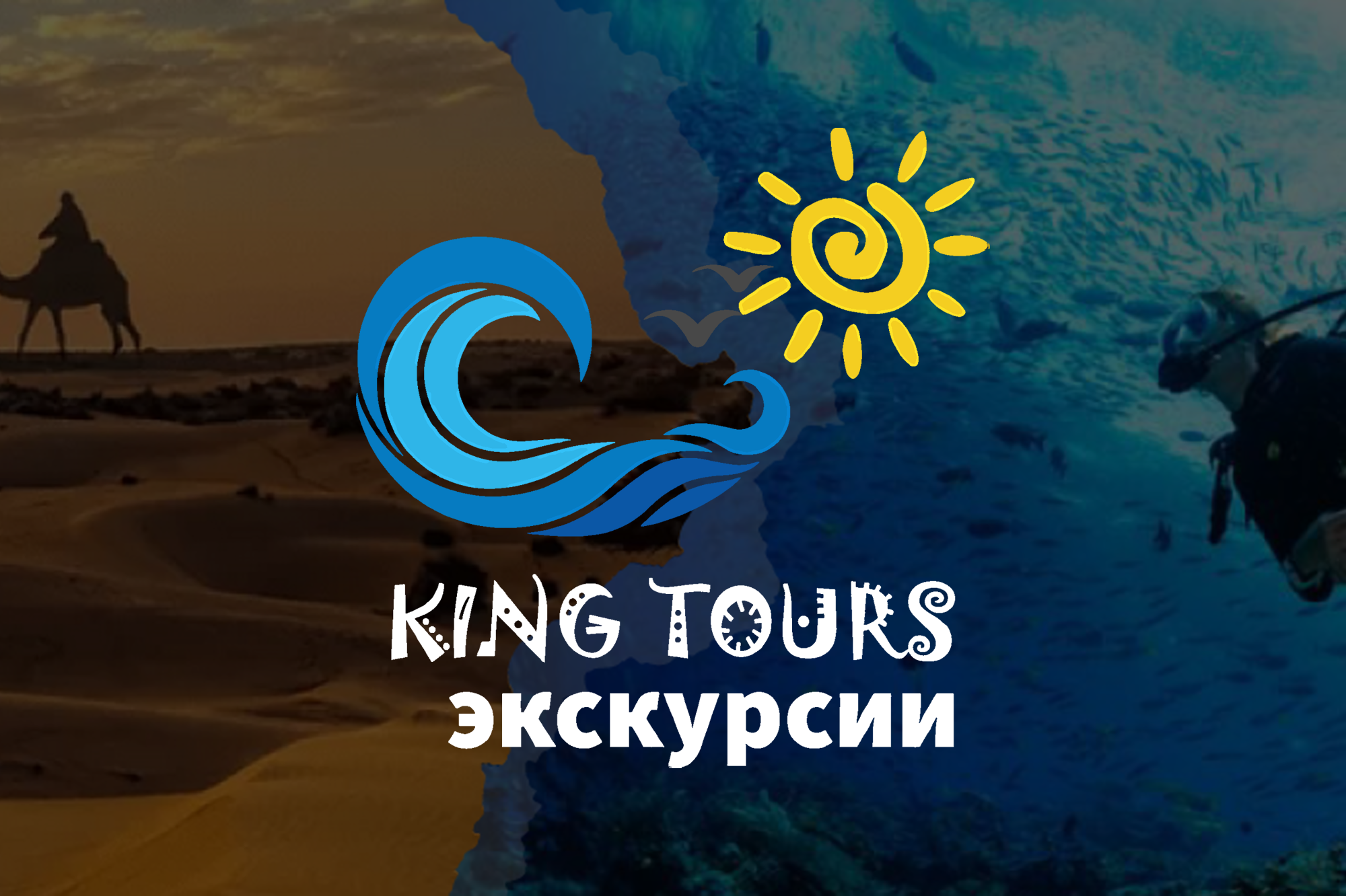 экскурсии в египте - King Tours Egypt